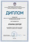 2018-2019 Опарин Сергей 9в (РО-физкультура)
